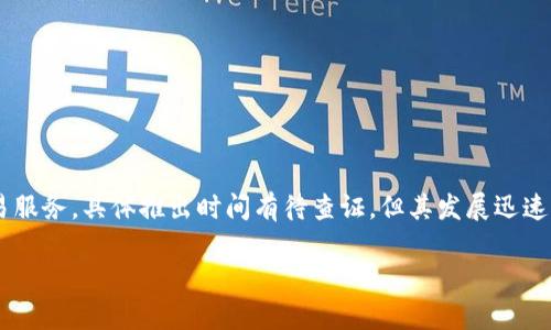 小狐钱包是一个数字资产管理工具,专注于为用户提供安全、便捷的加密货币存储和交易服务。具体推出时间有待查证,但其发展迅速,逐步赢得用户青睐。为了进一步解读小狐钱包的全貌,以下将从多个方面进行详细介绍。
### 小狐钱包的全面探讨:安全便捷的数字资产管理工具