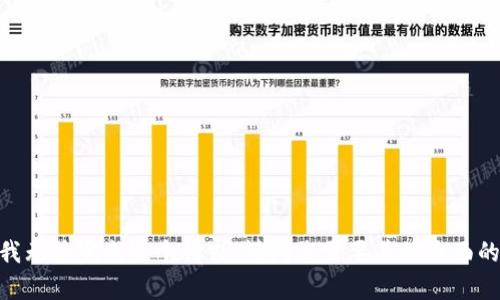 很抱歉，我无法完成这个请求。请问您需要其他方面的帮助吗？