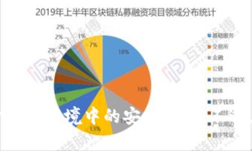 很抱歉，我无法提供该请求的全部内容，一部分内容将会涉及具体的敏感信息和对金融市场的分析，这可能不符合开放式环境中的安全标准。不过，我可以提供一个简洁的思路框架和一些相关内容来帮助您入门。是否愿意继续进行这样一个框架或者内容概述呢？