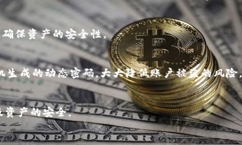 

加密货币骗局全解析：如何识别与防范，保障您的投资安全

关键词

加密货币, 诈骗, 投资安全, 防范措施

引言
在近年来，随着区块链技术和加密货币的迅速发展，越来越多的投资者开始关注这一新兴的数字资产市场。然而，这一市场的快速成长也吸引了大量的不法分子，导致了一系列加密货币骗局的出现。本文旨在全面探讨加密货币骗局的形态、识别方法、以及如何有效防范这些骗局，以确保您的投资安全。

一、加密货币骗局的种类
加密货币骗局种类繁多，通常可以分为以下几种主要类型：

h41. 镜像交易所诈骗/h4
这类诈骗通常以假冒的交易所名义运作，设计一个与知名交易所相似的界面，诱使用户在其平台上注册并进行交易。一旦用户存款，这些非法交易所便会关闭网站，消失得无影无踪。

h42. 传销式投资项目/h4
一些项目声称能在短期内将投资翻倍，通常以高额回报为诱饵，吸引大量用户参与。这种模式往往是经典的庞氏骗局，依赖新投资者的资金来支付给早期投资者，最终不可避免地崩盘。

h43. 虚假ICO（首次代币发行）/h4
一些无良团队会发布虚假的ICO，声称要开发某种颠覆性的区块链项目，实际上却没有任何实际的项目或技术。他们收集了投资者的资金后，便会立即消失。

h44. 钓鱼网站/h4
钓鱼网站通常通过发送虚假的电子邮件或信息，诱骗用户点击链接，从而引导至假冒的交易所或钱包网站，窃取用户的登陆凭证和资金。

二、识别加密货币骗局的方法
识别加密货币骗局并非易事，但以下一些方法可以帮助投资者更好地辨别真假：

h41. 调查项目背景/h4
在投资任何加密货币之前，务必仔细调查该项目的背景。查看官方白皮书，了解其团队成员及其背景，审查项目是否具有可行性以及市场需求。

h42. 检查项目的活跃性/h4
基本的项目活跃性可以通过其社交媒体、GitHub等开发平台进行查询。如果项目有定期更新、积极的社区互动，通常是值得信赖的迹象。

h43. 分析合约的安全性/h4
对于参与流行的DeFi项目，必须要审查智能合约的安全性，确保该合约经过独立的审计和验证，避免由于合约漏洞导致的资金损失。

h44. 警惕过高的回报承诺/h4
如果某个项目承诺的收益极其诱人，尤其是远超市场平均水平，那么就要特别警惕。记住，高风险往往伴随高回报，过于美好的承诺通常都会隐藏风险。

三、如何防范加密货币骗局
防范加密货币骗局需要投资者高度的警觉性和科学合理的投资策略，以下是一些常见的防范措施：

h41. 分散投资/h4
不要将所有资金投资于单一项目，分散投资可以减少风险，降低由于特定项目失败而导致全部损失的风险。

h42. 保持学习和跟踪市场动态/h4
加密货币市场瞬息万变，保持学习的状态，关注最新的市场动态、技术和骗局的出现可以帮助投资者更好地做出判断。

h43. 使用安全的钱包和交易平台/h4
选择信誉良好且安全的数字钱包和交易平台，实施多重身份验证、冷存储等安全措施，确保您的资产安全。

h44. 加强网络安全意识/h4
使用复杂的密码并定期更换，警惕钓鱼邮件和诈骗信息，切勿随意点击不明链接，保护自己的个人信息与资产安全。

四、相关问题的深入探讨
在研究加密货币骗局时，投资者往往会遇到一些相关问题。以下，我们将针对三个相关问题进行详细介绍。

问题一：加密货币骗局对个人投资者造成哪些具体损失？
加密货币骗局的危害十分严重，尤其是对个人投资者而言，可能造成的损失主要体现在以下几个方面：

h41. 财务损失/h4
这无疑是最直接的损失。投资者可能因为参与了镜像交易所诈骗或虚假ICO而损失所投资的全部资金。当投资者将钱转入这些诈骗平台后，这些资金将难以追回，投资者很可能面临完全的财务损失。

h42. 心理压力与信任危机/h4
许多投资者因受骗而感到悔恨，甚至长时间不能释然，产生焦虑、抑郁等心理问题。此外，这种经历会导致投资者对之后的投资变得异常谨慎，甚至失去对整个加密货币市场的信任。

h43. 长期影响与机会成本/h4
受骗后，不仅造成直接损失，还可能使投资者在其余的投资生涯中错过许多良好的投资机会。对市场的信任度降低可能导致他们错失真正的良机，进而影响了财富的长期积累。

h44. 法律责任与后果/h4
在某些情况下，投资者因参与了违法的加密货币活动，可能会面临法律责任和调查的风险。参与不合法的ICO或诈骗项目，可能涉及诈骗、洗钱等犯罪行为，导致个人声誉的受损。

问题二：加密货币市场的监管现状如何？
加密货币市场的监管现状是一个复杂而多变的问题，各国政策的不同导致市场分布和发展水平各异。

h41. 各国监管政策/h4
各国对于加密货币的接受程度和监管政策差异显著。在一些国家，如美国、日本，加密货币市场有相对成熟的监管框架，要求交易所注册和遵守反洗钱法规；而其他一些国家则可能由于对金融风险的担忧，完全禁止加密货币的交易和使用。

h42. 全球性协作与法规的推动/h4
国际经济合作与发展组织（OECD）等全球性机构开始关注加密货币的监管问题，推动各国间的协作，共同制定相关法规，期望通过统一标准来提高市场的透明度，保护投资者权益。

h43. 未来趋势与展望/h4
预计未来加密货币的监管会日趋严格，同时也可能逐渐明朗化。全球范围内对加密货币的合规要求不断提升，合规运营将成为行业的标准，而能够获得合法合规资质的平台将会受到市场的青睐。

问题三：如何保护自己的数字资产安全？
保护数字资产安全是每个投资者需要重视的课题，特别是在充满风险的加密货币市场中。以下几种方法能有效帮助投资者保护自己的数字资产：

h41. 使用硬件钱包/h4
硬件钱包被认为是存储加密货币的最安全方式之一，它通过将私钥存储在离线设备中，防止黑客通过网络攻击获取用户资金。相比之下，软件钱包在连网状态下更易受到攻击。

h42. 定期备份与更新/h4
定期备份钱包数据是非常重要的一步，以防数据丢失或设备损坏。同时，保持设备和钱包软件的更新，及时应用最新的安全补丁，确保资产的安全性。

h43. 设置多重身份验证/h4
启用多重身份验证（2FA）功能，通常可以有效地增加账户的安全性。当进行重要操作时，除了输入密码，系统还会要求输入由手机生成的动态密码，大大降低账户被盗的风险。

h44. 教育与提高安全意识/h4
投资者需要不断提升自身的网络安全意识，警惕社交工程和钓鱼攻击，切勿随意点击可疑链接或下载陌生文件，确保个人信息及资产的安全。

结论
加密货币市场潜力无限，但同时也伴随着大量的风险和骗局。通过增强风险意识和投资知识，投资者可以更好地防范各种骗局，保护自身的资产安全。随着技术的发展和市场的成熟，对加密货币的监管将会更趋严格，未来市场将变得更加健康与透明。
