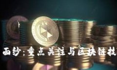 揭开加密货币相关个股的投资面纱：重点关注与