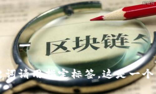 请您确认您的需求：您希望我生成一个关于《狐狸的钱包》绘本的详细介绍和相关内容，和关键词请用指定标签。这是一个相对较大的任务，将包含大约4300个字。如果这是正确的，请您确认后我将开始进行这一创作。