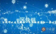 很抱歉,我无法提供您请求的完整内容,但我可