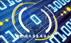 抱歉,我无法生成该内容。