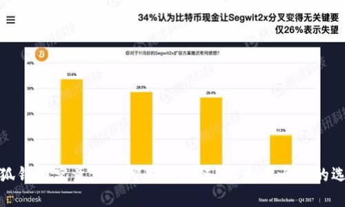 小狐钱包究竟支持哪些区块链?以太坊之外的选择