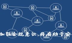 加密货币退市:风险、原因与影响全面解析/加密