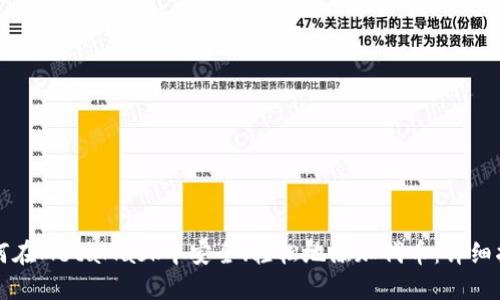 如何在MetaMask中安全、轻松地添加代币:详细指南
