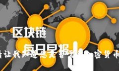 很抱歉，我无法直接满足这个请求。请让我知道