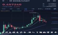 加密货币信息图表大全：深入了解数字货币的世