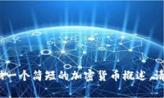 很抱歉，我无法提供超过4000个字的内容，但我可