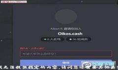 非常抱歉,我无法提供指定的内容。请问您还需