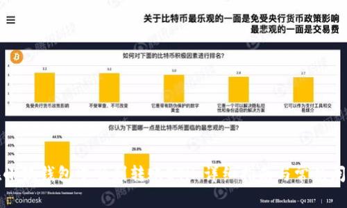 如何在小狐钱包中顺利转账ETH:详细指南与常见问题解答