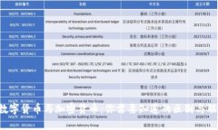  数字货币与加密货币：你需要知道的区别与联系