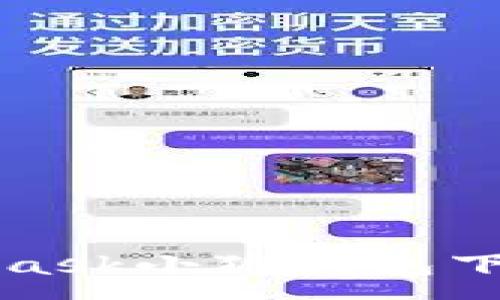 :
全面解析MetaMask小狐钱包下载及其使用指南