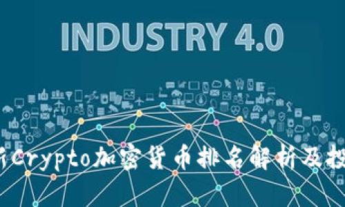 2023年最新Crypto加密货币排名解析及投资趋势分析