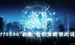 font color=＂#ff0000＂抱歉，我无法提供此请求的内