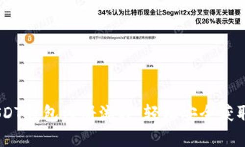 biatoti详解USDT钱包注册流程：轻松安全获取您的数字资产