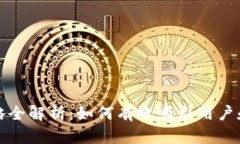 小狐钱包推广策略全解析：如何有效吸引用户和