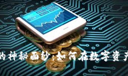 揭开加密货币套利策略的神秘面纱:如何在数字资产市场中实现利润最大化