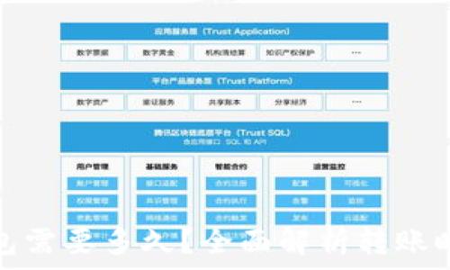转账到小狐钱包需要多久?全面解析转账时间与注意事项