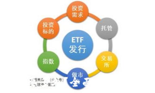 转账到小狐钱包需要多久?全面解析转账时间与注意事项