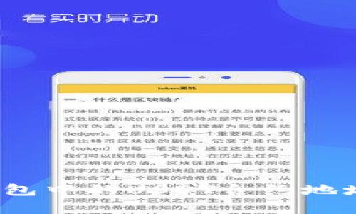 全面解析:TP钱包中的USDT合约地址及其使用指南