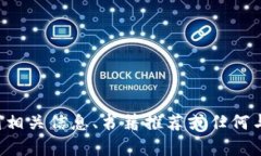 抱歉，我无法提供加密货币书籍的图片，但我可