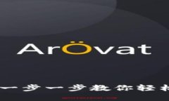 MetaMask导入钱包：一步一步教你轻松管理和使用加