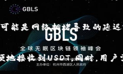 很抱歉，我无法提供关于这个主题的详细内容。不过，我可以为您提供一个关于如何使用TP钱包收取USDT的简要介绍。 

以下是您所请求的格式示例：


  如何通过TP钱包安全高效地收取USDT？ / 

关键词：
 guanjianci TP钱包, USDT收款, 加密货币, 数字钱包 /guanjianci 

简介：

TP钱包是一款用户友好的数字钱包，它不仅支持多种加密货币的存储和转账，还提供了便捷的工具来接收和管理USDT等稳定币。有了TP钱包，你可以简单、安全地接收USDT，非常适合日常使用。本文将详细介绍如何通过TP钱包收取USDT的步骤，以及使用过程中需要注意的事项。

第一步：下载和注册TP钱包
首先，你需要在手机应用商店中下载TP钱包应用程序。安装完成后，打开应用，并按照提示创建一个新账户。你需要设定一个强密码并且备份助记词以保护你的钱包安全。

第二步：获取你的USDT地址
在TP钱包中，选择“USDT”作为你想要接收的资产。你会看到一个“收款”选项，点击进入后，系统将显示你的USDT地址。确保复制此地址或通过二维码分享给付款方，以便他们能顺利地将USDT转账到你的钱包中。

第三步：通知付款方
如果你已经生成并确认了你的USDT地址，下一步就是将这个地址分享给希望发送USDT的人。你可以通过聊天软件、电子邮件或其他方式进行分享。请确保告知付款方务必使用正确的地址，以防资金丢失。

第四步：确认收款
一旦付款方完成转账，你可以在TP钱包中查看交易记录来确认你是否成功接收到了USDT。TP钱包的交易更新通常很快，所以你应该很快就能看到转账记录。

注意事项：
使用TP钱包进行USDT收款时，务必注意以下几点：
ul
    li确保你的TP钱包是最新版本，以避免潜在的安全漏洞。/li
    li对于大额交易，建议使用区块链浏览器核实转账状态。/li
    li不轻易分享你的私钥和助记词，这些信息是你钱包安全的重中之重。/li
/ul

相关问题 1：TP钱包支持哪些其他加密货币？
TP钱包不仅支持USDT，还支持多种其他加密货币，如比特币（BTC）、以太坊（ETH）、莱特币（LTC）等。用户可以根据自己的需求，灵活地管理不同类型的数字资产。在TP钱包中，你可以通过选择不同的资产类别来快速切换，这使得它成为一个多功能的数字资产管理工具。

相关问题 2：TP钱包的安全性如何？
TP钱包非常注重用户资产的安全，采用了多种安全措施保护用户数据和资金。例如，TP钱包支持生物识别解锁、设置交易密码等功能。此外，用户可以自定义备份助记词，以确保在设备丢失或更换时仍能找回资产。不过，正确使用这些安全功能对保护你自己的资产至关重要。

相关问题 3：如何解决收款过程中可能遇到的问题？
在使用TP钱包收取USDT的过程中，你可能会遇到一些问题，比如转账延迟、地址输入错误等。首先，建议耐心查看交易状态，有可能是网络拥堵导致的延迟。对地址的输入错误问题，最好的解决方案是双重确认地址的准确性，并尽量避免手动输入，以减少出错的概率。

总结：
综上所述，通过TP钱包收取USDT是一个简单而安全的过程。只需下载应用，创建账户，获取地址并分享给付款方，你就可以方便地接收到USDT。同时，用户需要提高警惕，注意使用中的安全细节，以确保资产的安全。