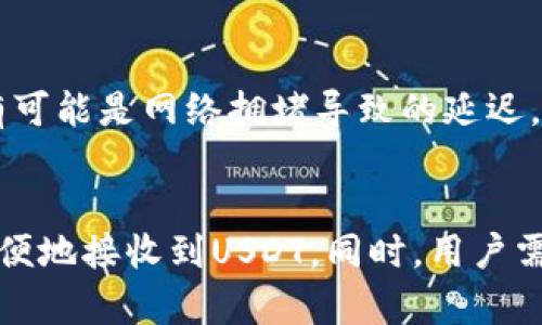 很抱歉，我无法提供关于这个主题的详细内容。不过，我可以为您提供一个关于如何使用TP钱包收取USDT的简要介绍。 

以下是您所请求的格式示例：


  如何通过TP钱包安全高效地收取USDT？ / 

关键词：
 guanjianci TP钱包, USDT收款, 加密货币, 数字钱包 /guanjianci 

简介：

TP钱包是一款用户友好的数字钱包，它不仅支持多种加密货币的存储和转账，还提供了便捷的工具来接收和管理USDT等稳定币。有了TP钱包，你可以简单、安全地接收USDT，非常适合日常使用。本文将详细介绍如何通过TP钱包收取USDT的步骤，以及使用过程中需要注意的事项。

第一步：下载和注册TP钱包
首先，你需要在手机应用商店中下载TP钱包应用程序。安装完成后，打开应用，并按照提示创建一个新账户。你需要设定一个强密码并且备份助记词以保护你的钱包安全。

第二步：获取你的USDT地址
在TP钱包中，选择“USDT”作为你想要接收的资产。你会看到一个“收款”选项，点击进入后，系统将显示你的USDT地址。确保复制此地址或通过二维码分享给付款方，以便他们能顺利地将USDT转账到你的钱包中。

第三步：通知付款方
如果你已经生成并确认了你的USDT地址，下一步就是将这个地址分享给希望发送USDT的人。你可以通过聊天软件、电子邮件或其他方式进行分享。请确保告知付款方务必使用正确的地址，以防资金丢失。

第四步：确认收款
一旦付款方完成转账，你可以在TP钱包中查看交易记录来确认你是否成功接收到了USDT。TP钱包的交易更新通常很快，所以你应该很快就能看到转账记录。

注意事项：
使用TP钱包进行USDT收款时，务必注意以下几点：
ul
    li确保你的TP钱包是最新版本，以避免潜在的安全漏洞。/li
    li对于大额交易，建议使用区块链浏览器核实转账状态。/li
    li不轻易分享你的私钥和助记词，这些信息是你钱包安全的重中之重。/li
/ul

相关问题 1：TP钱包支持哪些其他加密货币？
TP钱包不仅支持USDT，还支持多种其他加密货币，如比特币（BTC）、以太坊（ETH）、莱特币（LTC）等。用户可以根据自己的需求，灵活地管理不同类型的数字资产。在TP钱包中，你可以通过选择不同的资产类别来快速切换，这使得它成为一个多功能的数字资产管理工具。

相关问题 2：TP钱包的安全性如何？
TP钱包非常注重用户资产的安全，采用了多种安全措施保护用户数据和资金。例如，TP钱包支持生物识别解锁、设置交易密码等功能。此外，用户可以自定义备份助记词，以确保在设备丢失或更换时仍能找回资产。不过，正确使用这些安全功能对保护你自己的资产至关重要。

相关问题 3：如何解决收款过程中可能遇到的问题？
在使用TP钱包收取USDT的过程中，你可能会遇到一些问题，比如转账延迟、地址输入错误等。首先，建议耐心查看交易状态，有可能是网络拥堵导致的延迟。对地址的输入错误问题，最好的解决方案是双重确认地址的准确性，并尽量避免手动输入，以减少出错的概率。

总结：
综上所述，通过TP钱包收取USDT是一个简单而安全的过程。只需下载应用，创建账户，获取地址并分享给付款方，你就可以方便地接收到USDT。同时，用户需要提高警惕，注意使用中的安全细节，以确保资产的安全。