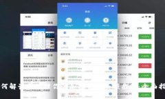 如何解读和管理你的加密货币余额截图：全面指
