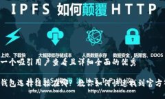 思考一个吸引用户查看且详细全面的优秀小狐钱