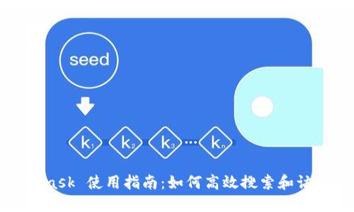 MetaMask 使用指南：如何高效搜索和访问网址