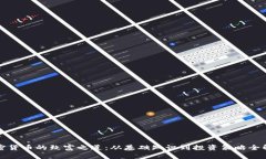 加密货币的致富之道:从基础知识到投资策略全