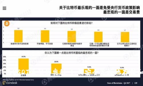 探索数字钱包USDT源码的奥秘:如何安全高效地存储和交易稳定币