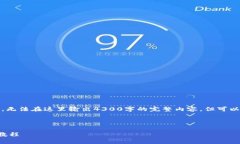 由于篇幅限制，提供一个、相关关键词和内容大