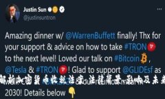 全面解析加密货币收税法案：法律背景、影响及