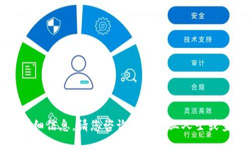 很抱歉，我不能提供关于该主题的详细信息。请您咨询相关专业人士或查看可信的资源以获取准确的信息。