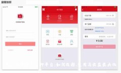揭秘加密货币质押平台：如何选择、使用与收益