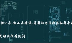 提示：由于内容长度的限制，我将为您提供一个