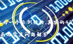 注意:由于篇幅限制,以下内容仅为一个示例结