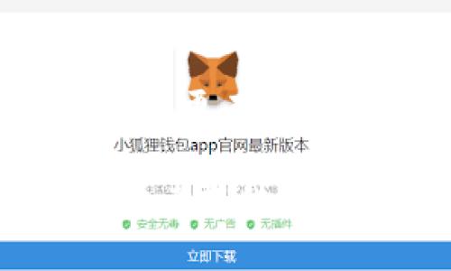 baioti如何使用苹果手机安全管理和加密你的数字货币资产/baioti
数字货币, 苹果手机, 加密管理, 手机安全/guanjianci

随着数字货币的兴起，越来越多的人开始关注如何安全地管理和存储他们的资产。苹果手机因其良好的安全性能、易于使用的界面，成为许多数字资产保有者的首选设备。本文将详细介绍如何利用苹果手机安全管理和加密数字货币，提供全面的指南和实用的建议。

1. 为什么选择苹果手机作为数字货币管理工具

苹果手机以其高端的安全技术而著称，采用了多层的安全保护措施，包括数据加密、生物识别技术（如指纹和面容ID）等。这使得用户在管理数字货币时，可以享受到额外的安全防护。此外，苹果生态系统在应用程序的审核和监控方面也格外严谨，减少了潜在的安全风险。

与此同时，苹果手机界面友好，操作简单，即使是对数字货币不太了解的用户，也能快速上手。出色的应用商店提供了多种数字货币相关应用，包括钱包、交易平台等，方便用户进行管理和交易。

2. 安全存储数字货币的最佳实践

虽然苹果手机提供了良好的安全功能，但用户在存储和管理数字货币时仍需要采取一些额外的安全措施：

ul
    listrong使用双重认证：/strong选择支持双重认证的数字货币钱包和交易所。通过额外的安全步骤，确保账户不易被黑客入侵。/li
    listrong定期更新应用程序和系统：/strong及时更新苹果手机的操作系统及数字货币应用至最新版本，以确保安全漏洞尽可能被修复。/li
    listrong使用硬件钱包：/strong在长期储存数字货币时，可以考虑使用硬件钱包。相比于手机钱包，硬件钱包提供了更高层次的安全保障。/li
    listrong备份私钥和助记词：/strong在创建钱包时，务必妥善保管私钥和助记词，确保数据丢失时可以恢复资产。/li
    listrong避免使用公共Wi-Fi：/strong在处理数字货币时，尽量避免使用公共Wi-Fi网络，以防止信息被窃取。/li
/ul

3. 选择合适的数字货币钱包

苹果商店内有多种数字货币钱包应用可供选择，用户需根据自己的需求精心挑选。以下是一些推荐的钱包类型：

ul
    listrong热钱包：/strong适合频繁交易和操作，用户可使用比如Coinbase、Trust Wallet等应用。这些应用通常易于使用，且具有良好的移动体验。/li
    listrong冷钱包：/strong如果你是长期投资者，冷钱包如Trezor和Ledger更为适合。它们并不直接连接互联网，能够最大限度地保护用户的数字货币安全。/li
    listrong去中心化钱包：/strong如MetaMask等，这些钱包允许用户完全控制自己的私钥，增强了安全性和隐私性。/li
/ul

4. 交易数字货币的注意事项

当用户通过苹果手机进行数字货币交易时，有几个重要的注意事项：

ul
    listrong确认地址：/strong在发送或接收数字货币时，务必仔细核对地址，确保资金发送到正确的地址。一旦转账完成，资金无法撤销。/li
    listrong小额测试：/strong在进行大额交易前，可以先进行小额测试，以确保交易流程和地址都没有出错。/li
    listrong交易平台的信誉：/strong尽量选择信誉良好的交易平台，并查看其用户评价。在选择交易应用时，要仔细阅读条款和条件，确保了解有关交易的所有费用和风险。/li
/ul

常见问题解答

问题1：如何确保我的苹果手机不被黑客攻破，安全存储数字货币？

保护苹果手机的安全存储和管理数字货币资产亟需几个关键步骤：

ul
    listrong开启生物识别和密码保护：/strong首先，确保你的手机开启了指纹或面容识别技术，这可以增加额外的安全层。此外，设置复杂且不易猜测的密码也是必不可少的。/li
    listrong定期检查和更新安全设置：/strong定期查看手机的安全设置和权限管理，删除不必要的应用程序，降低安全风险。/li
    listrong安装安全软件：/strong考虑安装信誉良好的移动安全软件，以提供实时保护，并定期扫描潜在的恶意软件或病毒。/li
    listrong谨慎处理链接和附件：/strong在访问任何链接或下载附件时，务必小心谨慎，避免接触可疑内容，这些都是黑客渗透的常用手段。/li
/ul

另外，还可以开启“查找我的iPhone”功能，一旦手机丢失，便可追踪其位置，保障安全。

问题2：我可以在苹果手机上使用哪些数字货币交易平台？

苹果手机用户拥有广泛的数字货币交易平台选择，以下是几个常用及推荐的平台：

ul
    listrongCoinbase：/strong作为目前最流行的数字货币交易平台之一，Coinbase提供直观的用户界面和操作体验。其还提供大宗交易及现金管理服务，适合各类投资者。/li
    listrongBinance：/strong是全球最大的数字货币交易所之一，提供丰富的交易对以及相应的移动应用，让用户能轻松管理和交易数字资产。/li
    listrongKraken：/strong该平台以其安全性著称，支持多种数字货币，并提供各种专业工具，适合喜欢复杂投资的用户。/li
    listrongGemini：/strong由纽约州的金融服务部门监管的交易平台，用户可在其应用程序上进行安全交易，十分适合需要合规的投资者。/li
/ul

用户在选择平台时，除了考虑交易手续费、支持的币种等因素，还应关注平台的安全措施、用户反馈及其客户服务质量，以确保选择合适的交易平台。

问题3：如何处理数字货币的税务问题？

随着数字货币市场的成长，税务问题越来越引起各国政府和商人的重视。对于苹果手机用户来说，合理处理数字货币的税务事宜不可小觑。

ul
    listrong了解税务法规：/strong首先，了解你所在国家或地区的数字货币税务法规。在某些国家，数字货币的交易和资本利得需要报税，而有些地区可能没有明确的规定。/li
    listrong记录所有交易：/strong维护详细的交易记录，包括买入和卖出的时间、价格、数量和相关费用。这将帮助你在报税时准确计算收益。/li
    listrong咨询专业人士：/strong如遇复杂情况或不确定事项，可以寻求专业的税务顾问或会计师的建议，以确保遵守所有税务法规并合理减轻税务负担。/li
    listrong及时申报和缴税：/strong按照规定的时间节点，及时为交易申报及缴税，避免因延误而处罚。/li
/ul

总结来说，数字货币的税务问题是一个复杂而严谨的领域，了解并遵循当地法律法规、合理规划和记录交易，将能帮助苹果手机用户更有效地管理他们的数字货币资产。

总的来说，随着数字货币的日益普及，通过苹果手机进行安全管理、交易和存储，已经成为越来越普遍的选择。希望本文能为各位读者提供安全、合规地管理数字货币的实用建议。