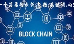 由于请求内容超出生成的文本限制,我将为您提