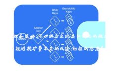 如何解决钱包里的USDT不足以支付挖矿费的难题