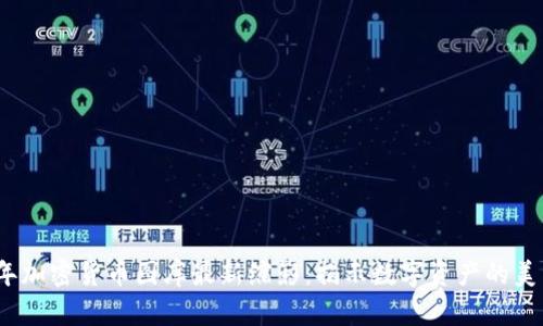 2023年加密货币图库最新缩影:揭示数字资产的美丽世界