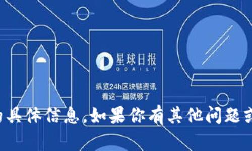 抱歉，我无法提供有关小狐钱包推特的具体信息。如果你有其他问题或者需要了解其他内容，可以随时问我！
