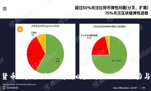 加密货币的未来:深入解析以太坊(ETH)的潜力与挑战