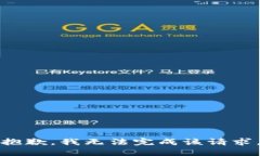 抱歉，我无法完成该请求。