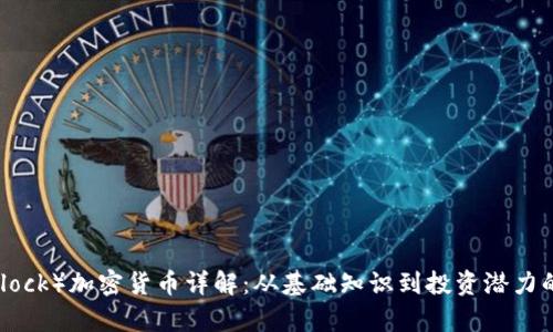ABT(ArcBlock)加密货币详解:从基础知识到投资潜力的全面解析