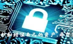 Metamask使用指南:从创建钱包到进行数字资产交